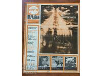 ΠΕΡΙΟΔΙΚΟ "BTA PARALLELI" ΤΕΥΧ. 18/1989