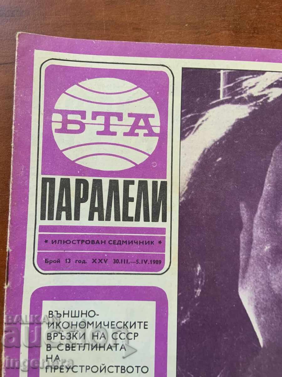 MAGAZINE "BTA PARALLELI" ISSUE 13/1989 with price € 1.60 | 3.13 BGN