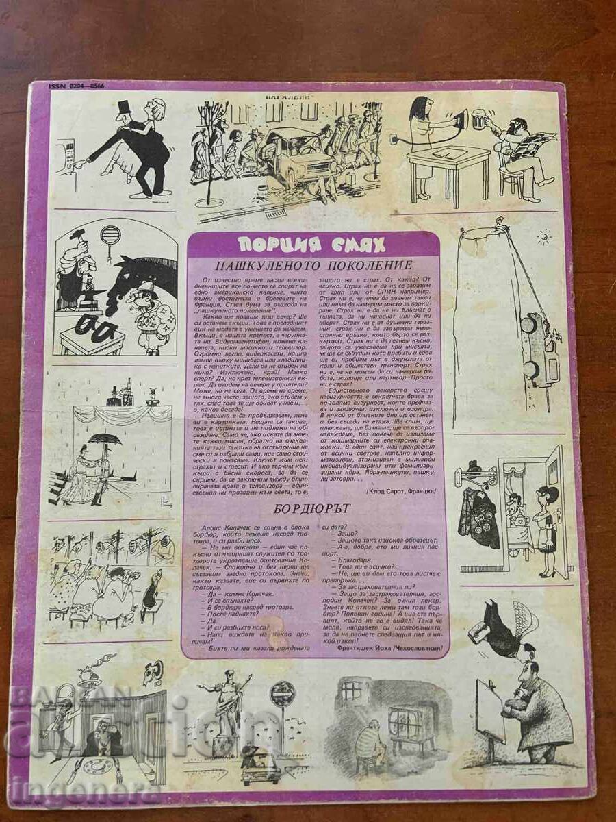 Аукцион СПИСАНИЕ " БТА ПАРАЛЕЛИ " КН. 4/1989