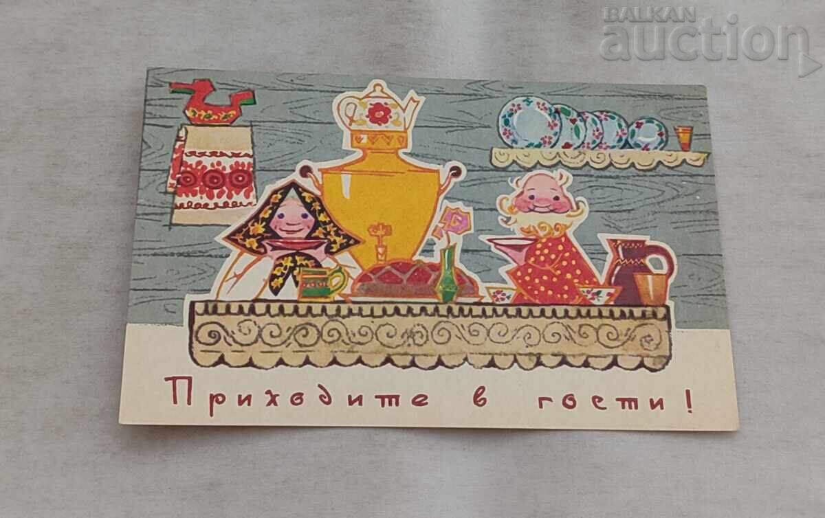 VENIȚI ÎN VIZITĂ LA NOI HUD. I. ISKRINSKAYA 1968
