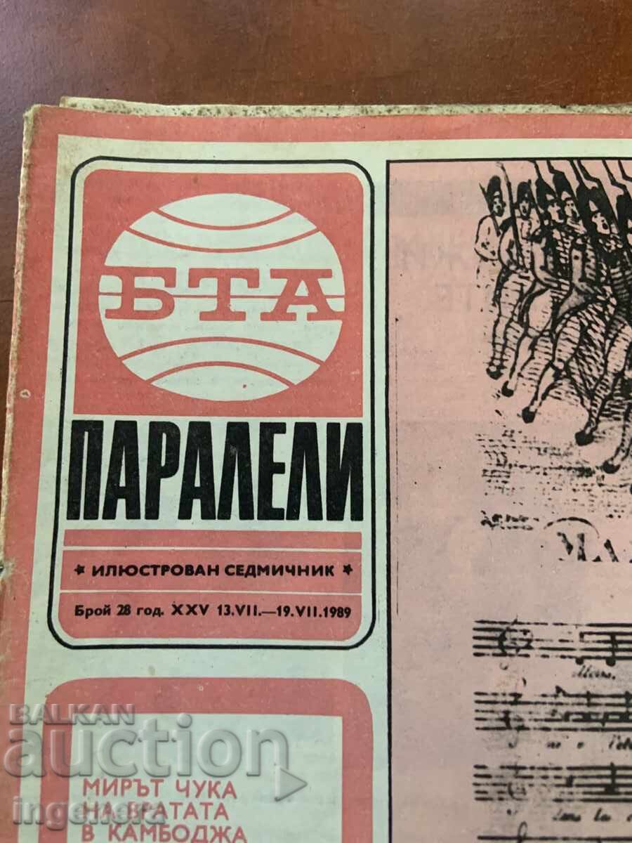 MAGAZINE "BTA PARALLELI" ISSUE 28/1989 with price € 1.60 | 3.13 BGN