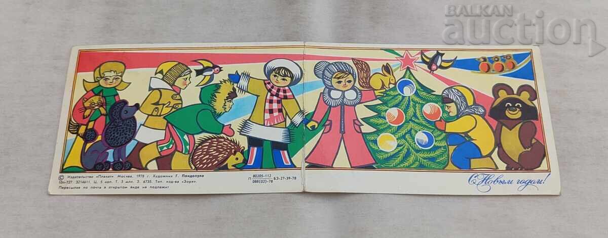 ChNG HUD. G. Pondopulo P.C. 1978 cu preț € 0.50 | 0.98 BGN