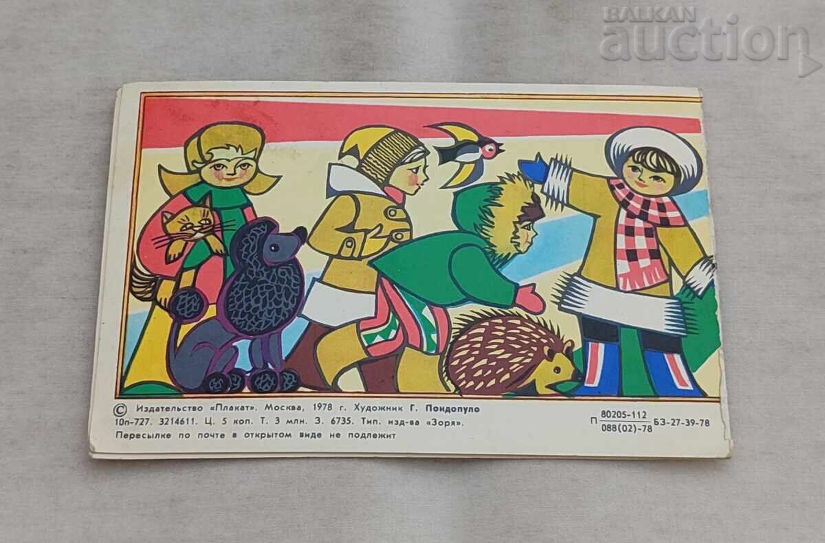 Licitație ChNG HUD. G. Pondopulo P.C. 1978
