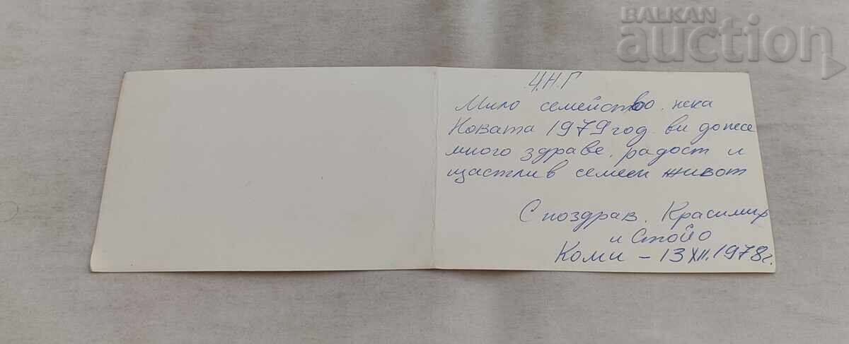 Livrarea ChNG HUD. G. Pondopulo P.C. 1978