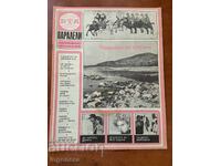 MAGAZINE "BTA PARALLELI" ISSUE 6/1989