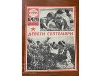 СПИСАНИЕ " БТА ПАРАЛЕЛИ " КН. 36/1989
