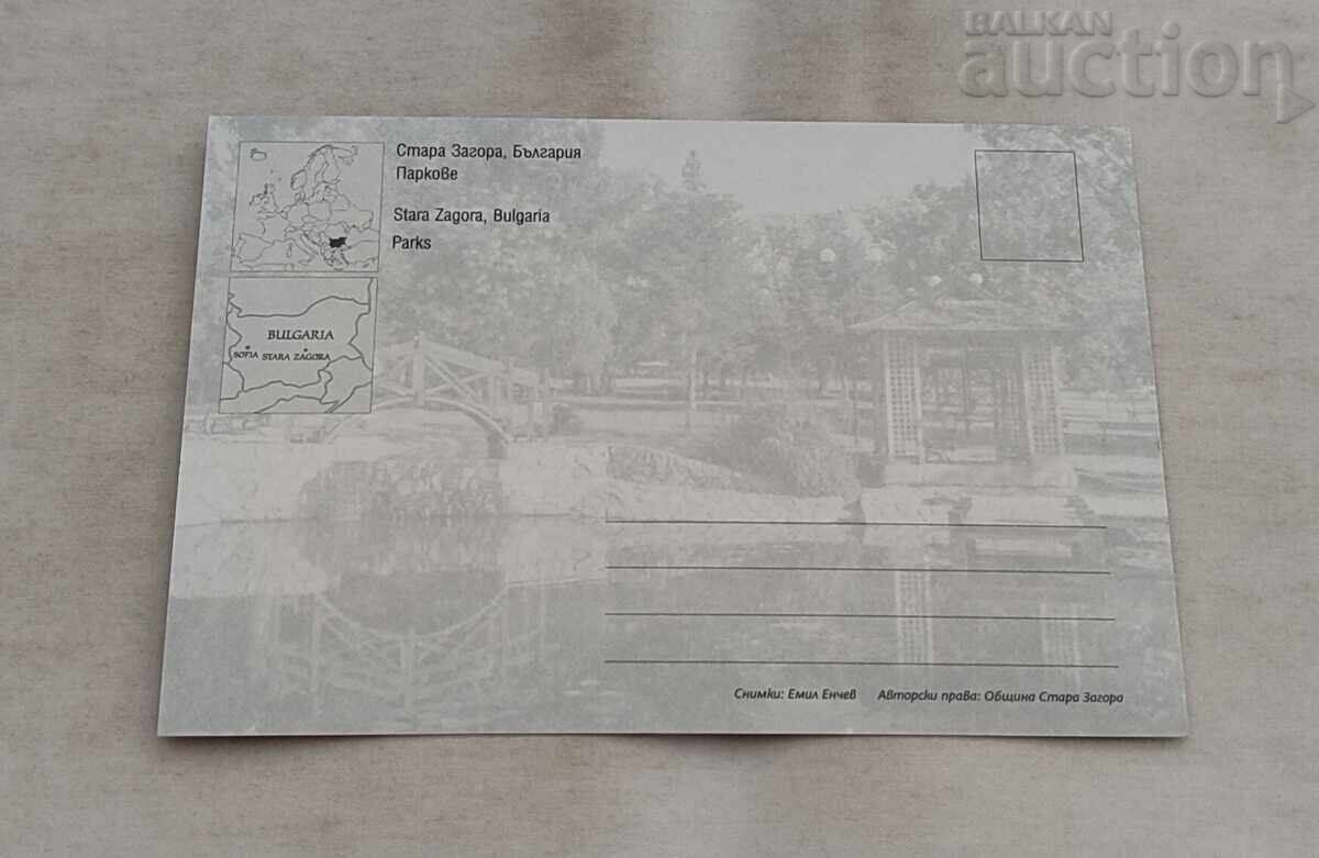 ΣΤΑΡΑ ΖΑΓΟΡΑ ΜΟΖΑΪΚΑ ΠΑΡΚΟΒΕ Τ.Κ. 2015 με τιμή € 0.50 | 0.98 BGN