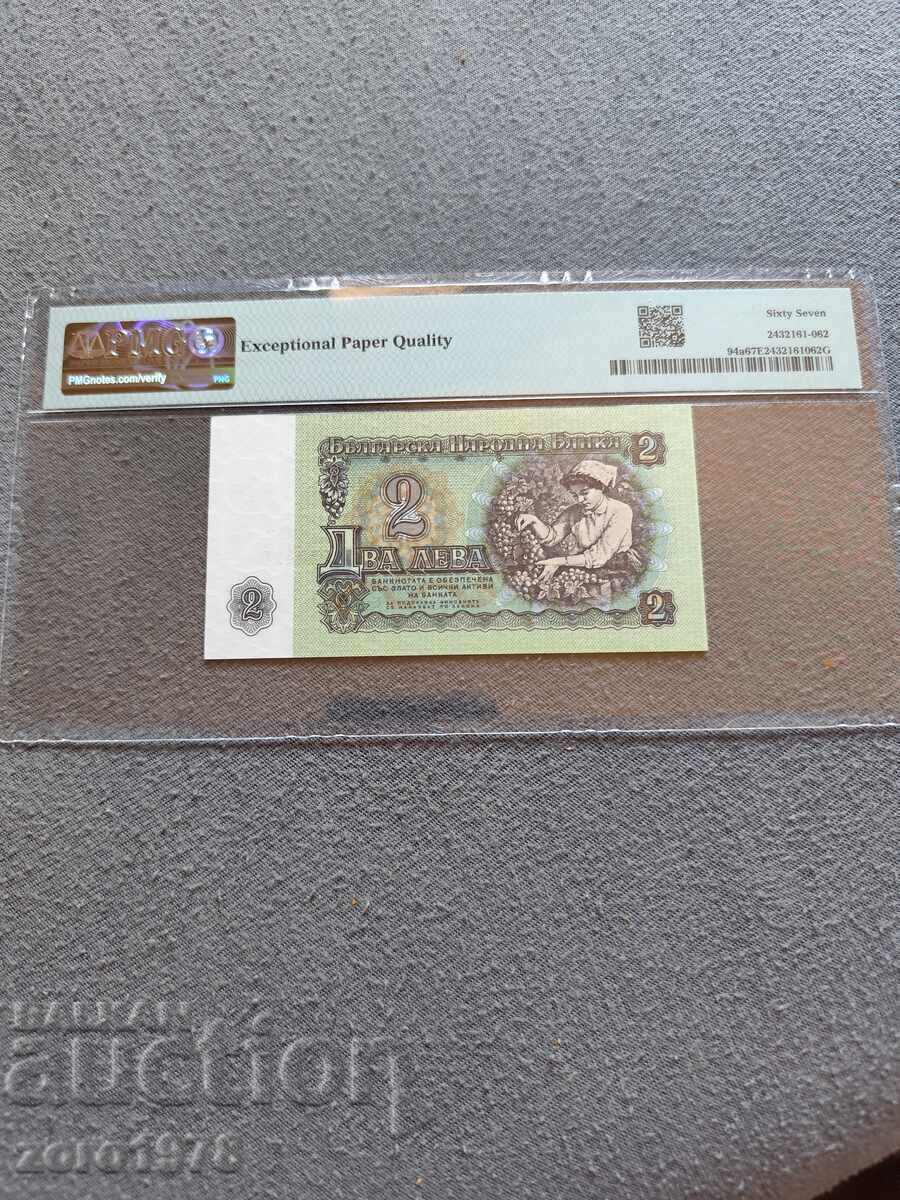 2 лева 1974 EPQ 67 с шест цифри БЗЦ с цена € 0.01 | 0.02 лв.