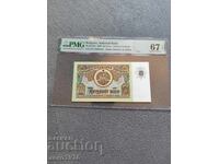 50 лева 1990 EPQ 67 БЗЦ