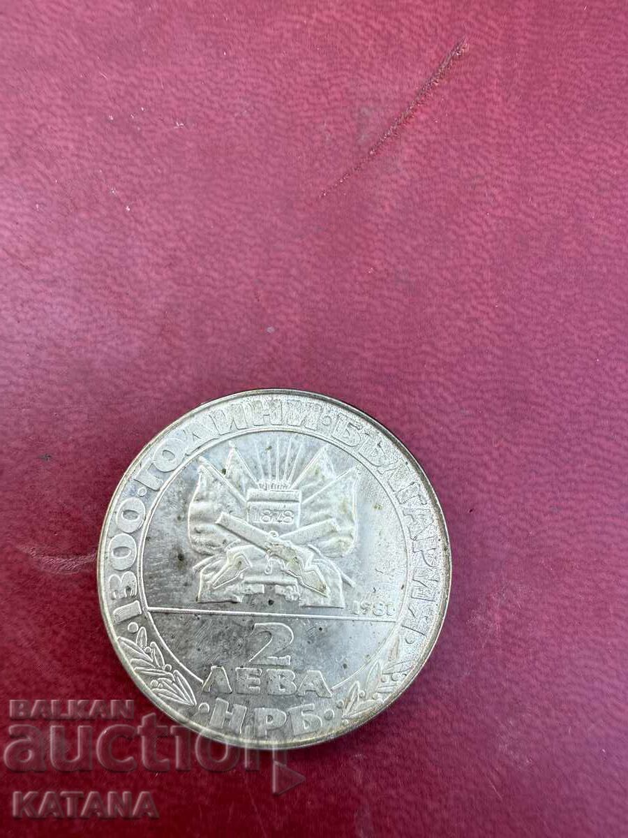 2 leva 1981 Osvobozhdenieto 1300 godini