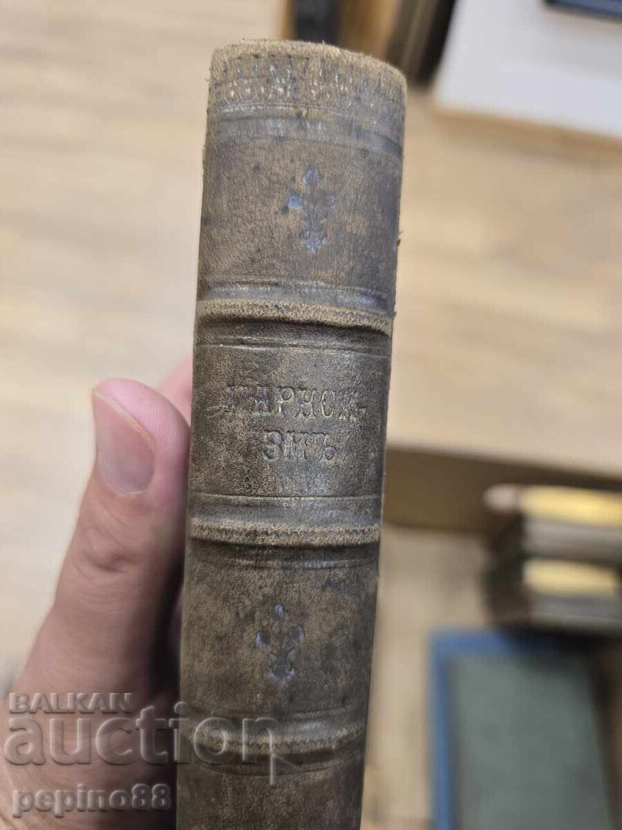 Auction  Communist Manifesto 1900