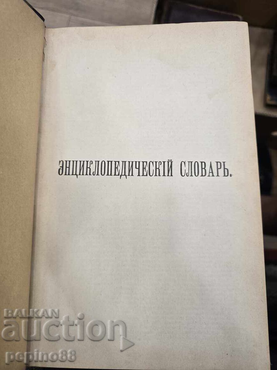 Encyclopedic Dictionary