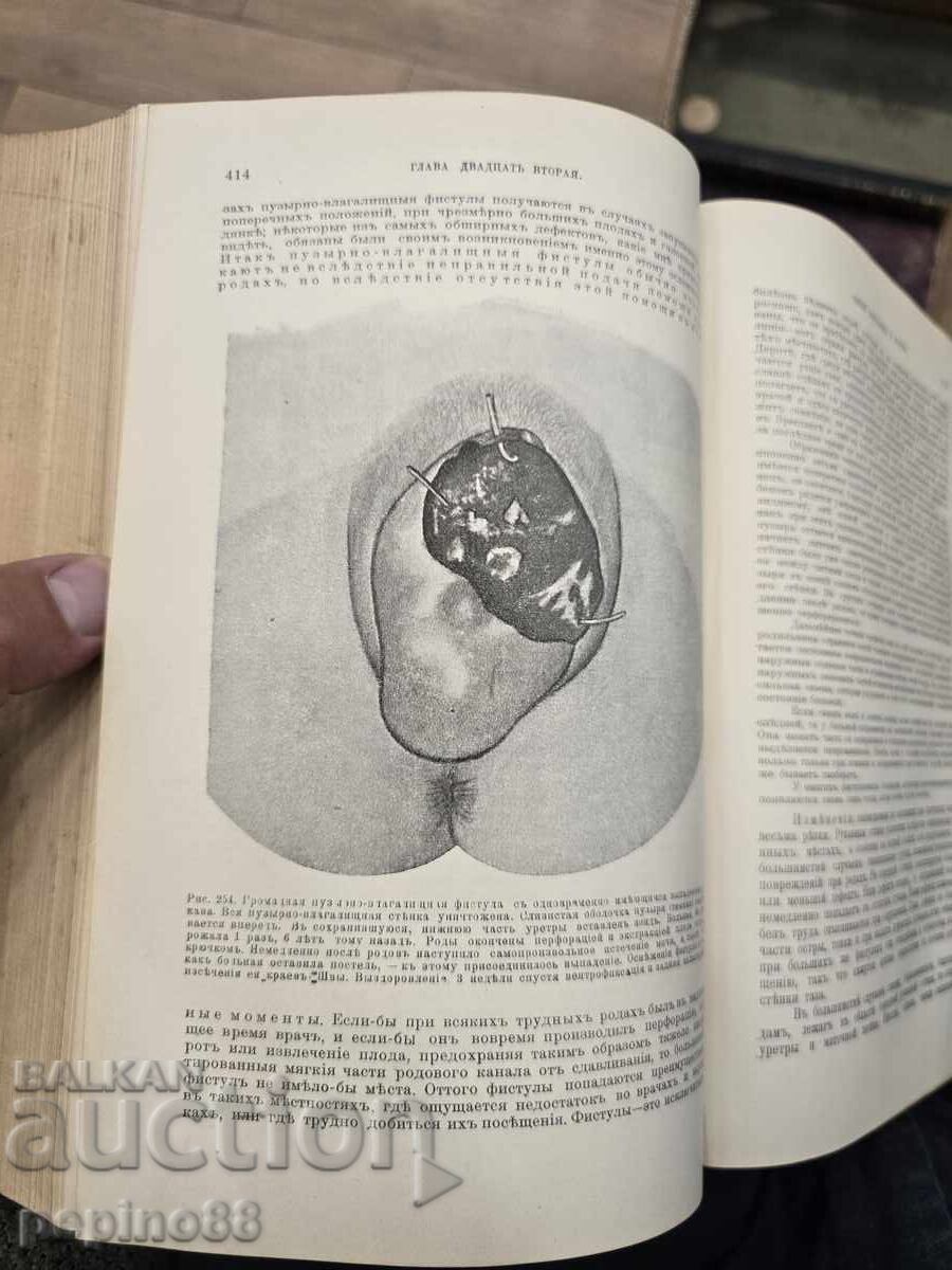 Auction  Short Textbook of Gynecology St. Petersburg 1910
