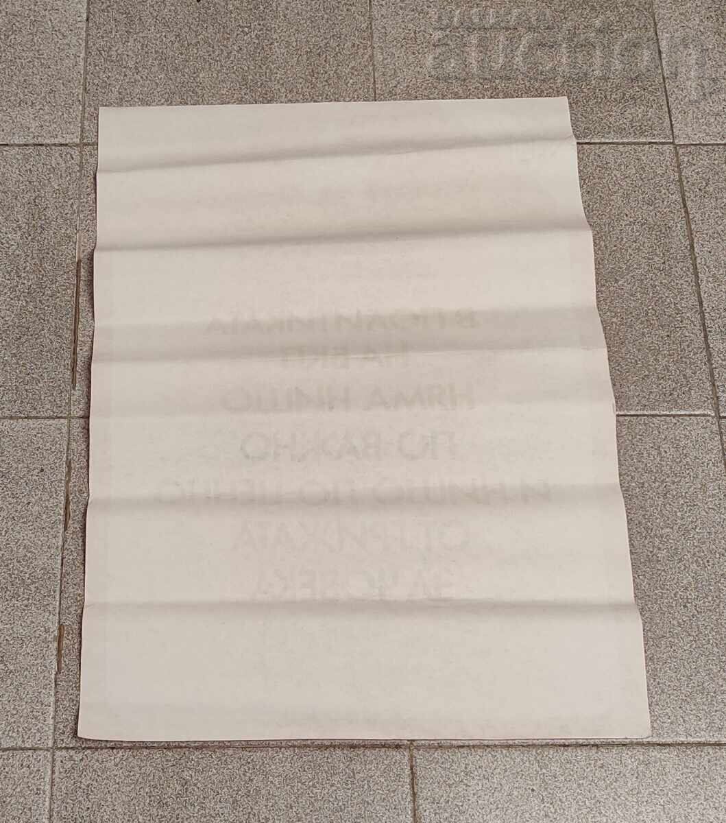 AFIȘ DE AGITAȚIE AL XII-LEA CONGRES AL PCB cu preț € 5.00 | 9.78 BGN