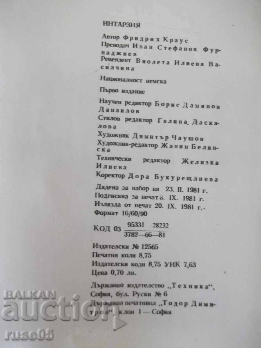 Βιβλίο "Intarsia - Friedrich Kraus" - 108 σελ - 6