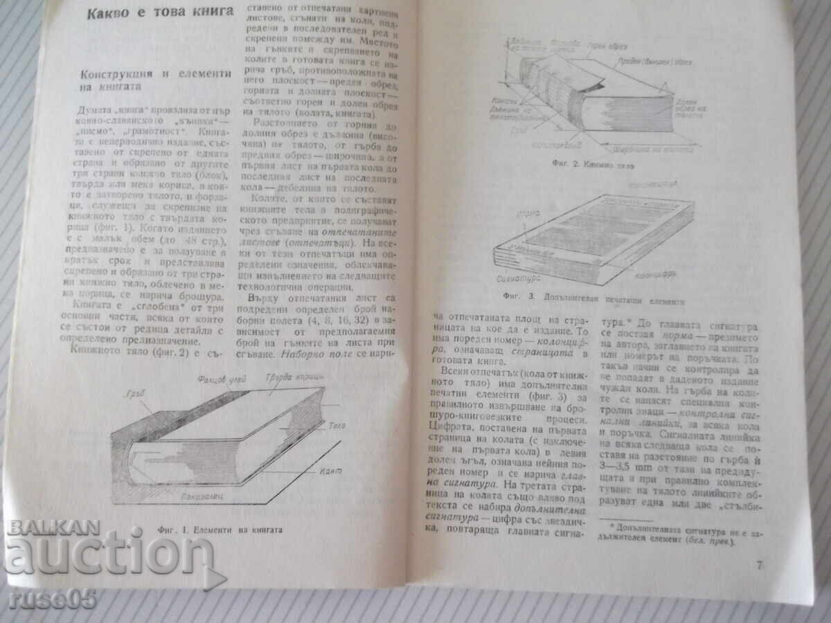 Carte „Oricine poate lega o carte - Nikolai Mazok” - 132 pag cu preț € 25.56 | 49.99 BGN Carte „Oricine poate lega o carte - Nikolai Mazok” - 132 pag cu preț € 25.56 | 49.99 BGN