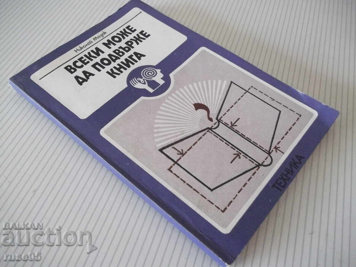 Carte „Oricine poate lega o carte - Nikolai Mazok” - 132 pag - 7 Carte „Oricine poate lega o carte - Nikolai Mazok” - 132 pag - 7