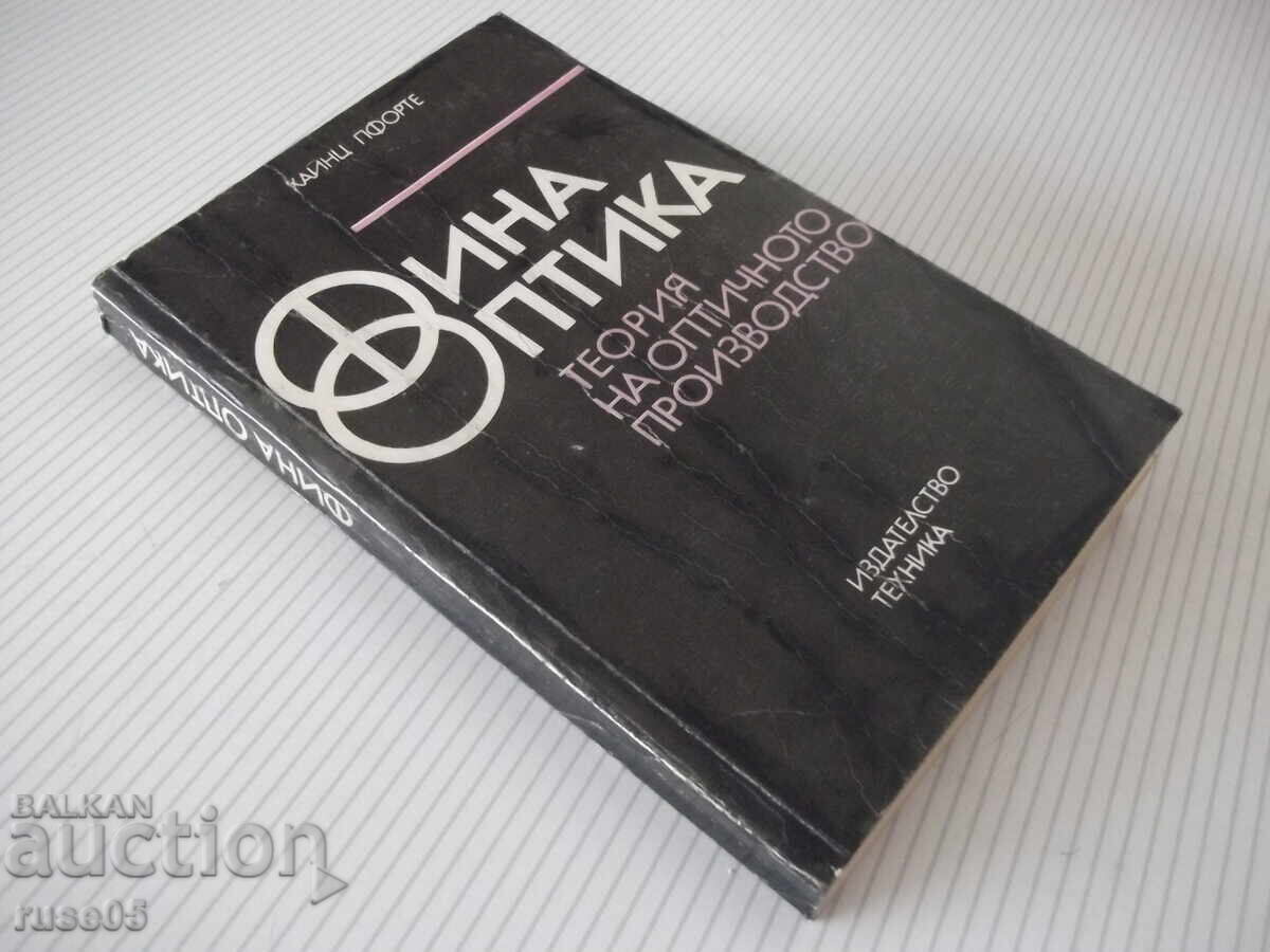 Книга"Финна оптика. Теория на оптичното .....-Х.Пфорте"-372с - 7