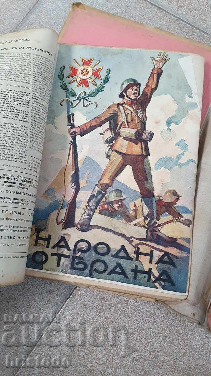 Military newspaper, "Narodna Otbrana" magazine, 5-year bound volume with price € 250.00 | 488.96 BGN Military newspaper, "Narodna Otbrana" magazine, 5-year bound volume with price € 250.00 | 488.96 BGN