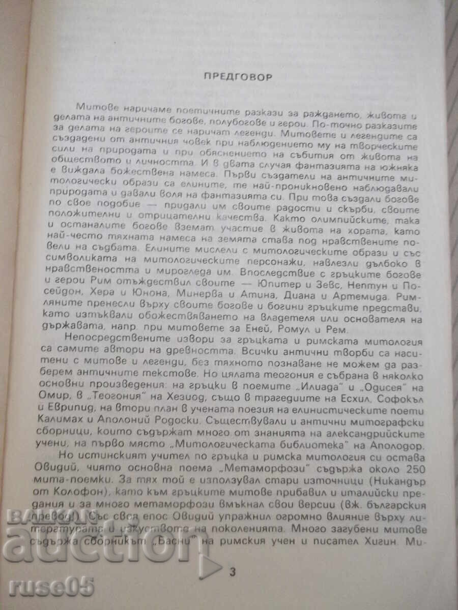 Carte "Mitologie antică. Dicționar-G. Batakliev" - 232 pag cu preț € 2.56 | 5.01 BGN