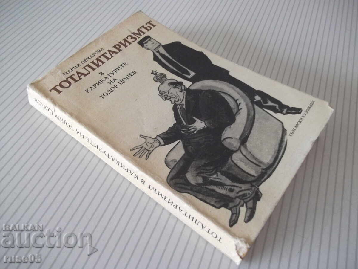 Book "Totalitarianism in the Caricatures of ...-M. Ovcharova"-288p - 7