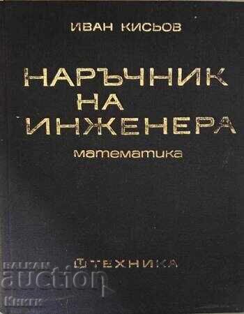 Manualul inginerului. Partea 1-2 - Ivan Kisyov cu preț € 18.00 | 35.21 BGN Manualul inginerului. Partea 1-2 - Ivan Kisyov cu preț € 18.00 | 35.21 BGN