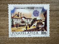 Γιουγκοσλαβία - 150 χρόνια University of Belgrade (1988) MNH