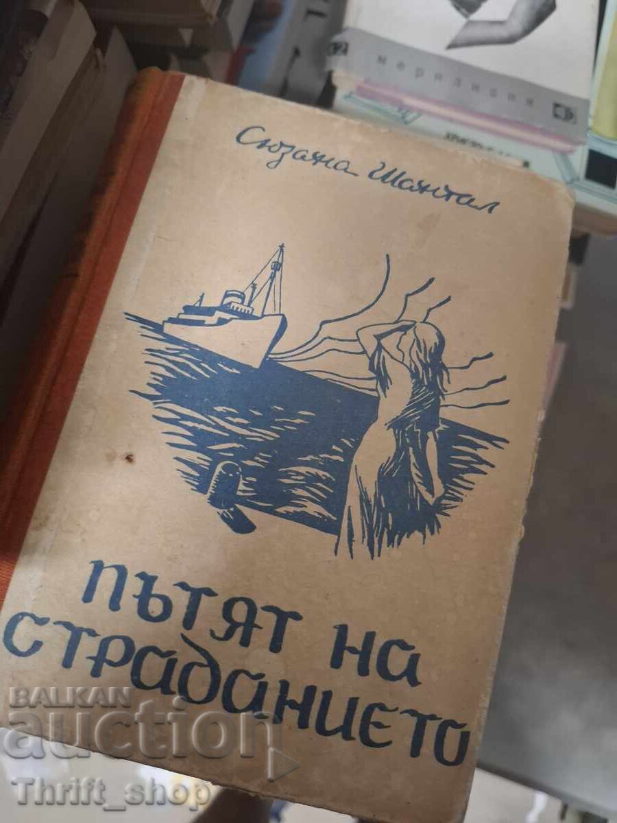 Drumul suferinței, Suzanne Chantal