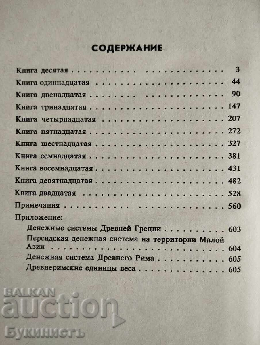 ANTICHITĂȚI IUDAICE - IOSIF FLAVIUS - Volumul 1-2 - 5
