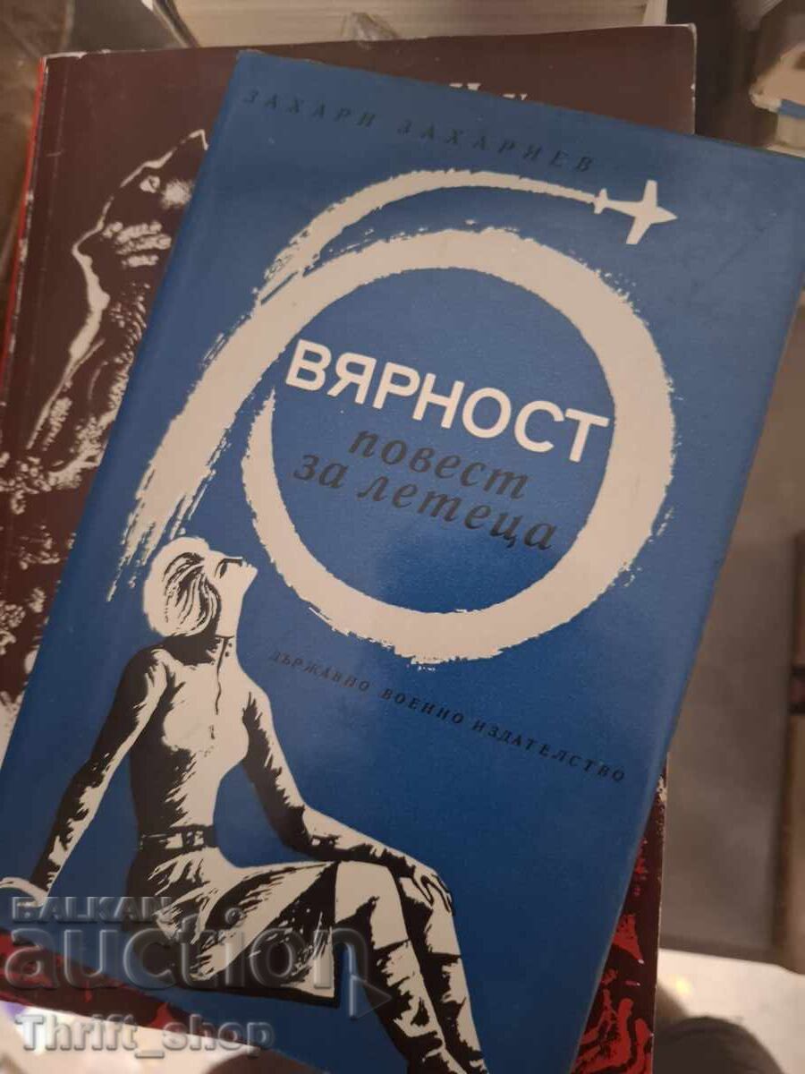 Vyarnost: Povest za letetsa Zakhari Zakhariev