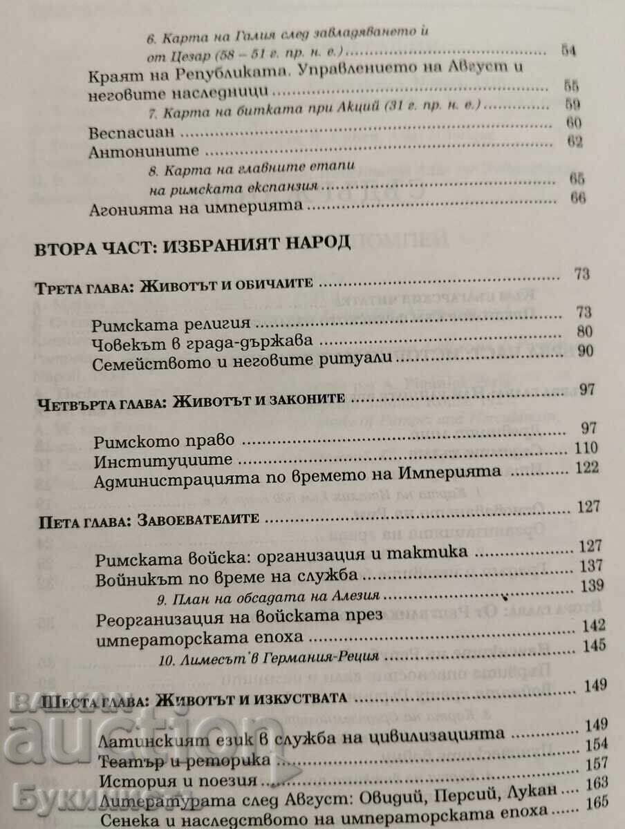 CIVILIZAȚIA ROMANĂ - PIERRE GRIMAL - 6
