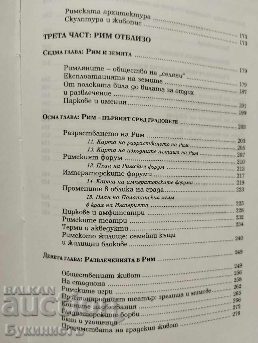 CIVILIZAȚIA ROMANĂ - PIERRE GRIMAL - 7