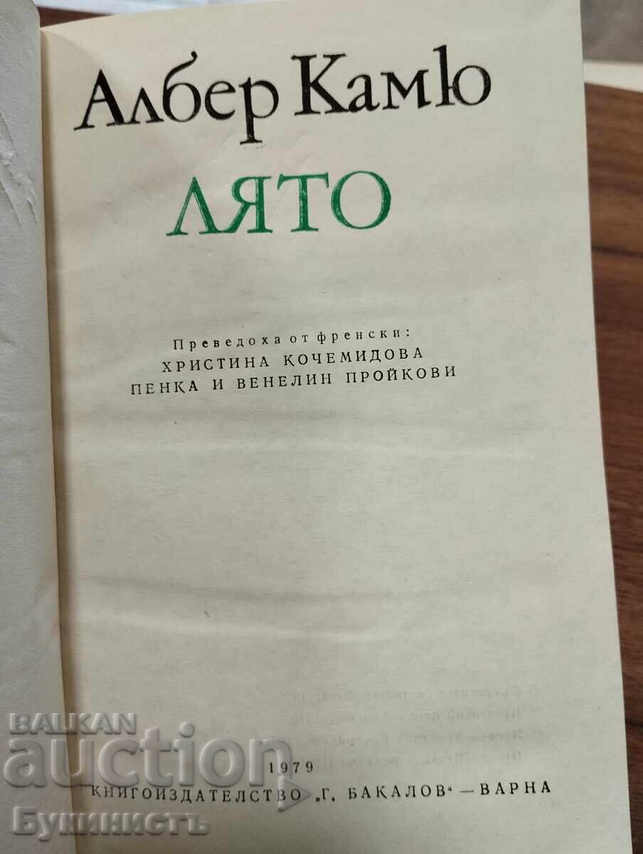 Licitație VARĂ - ALBERT CAMUS Licitație VARĂ - ALBERT CAMUS