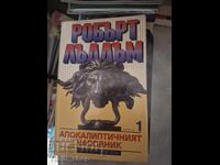 Ceasul Apocaliptic. Cartea 1 Robert Ludlum