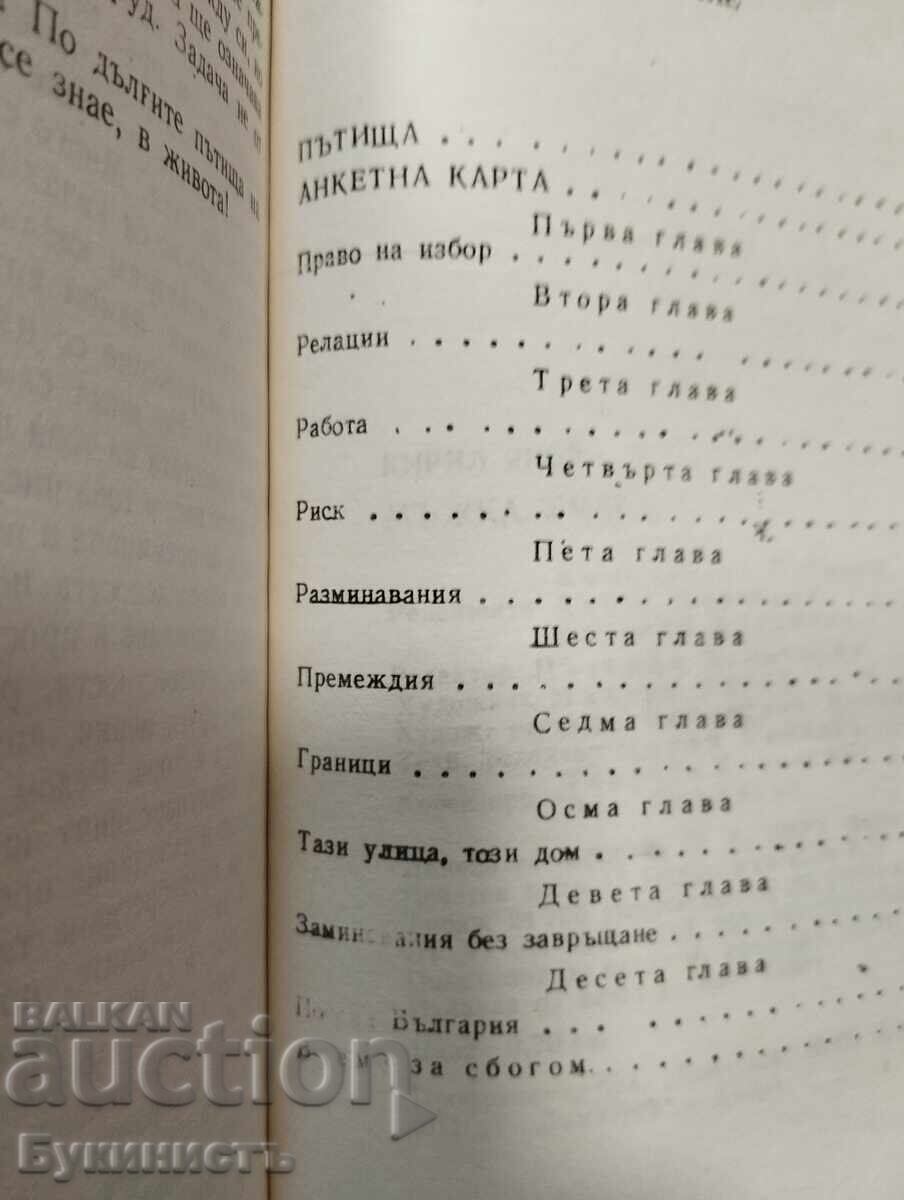Livrarea PARTICIPAȚIE MASCULINĂ - KIRIL YANEV