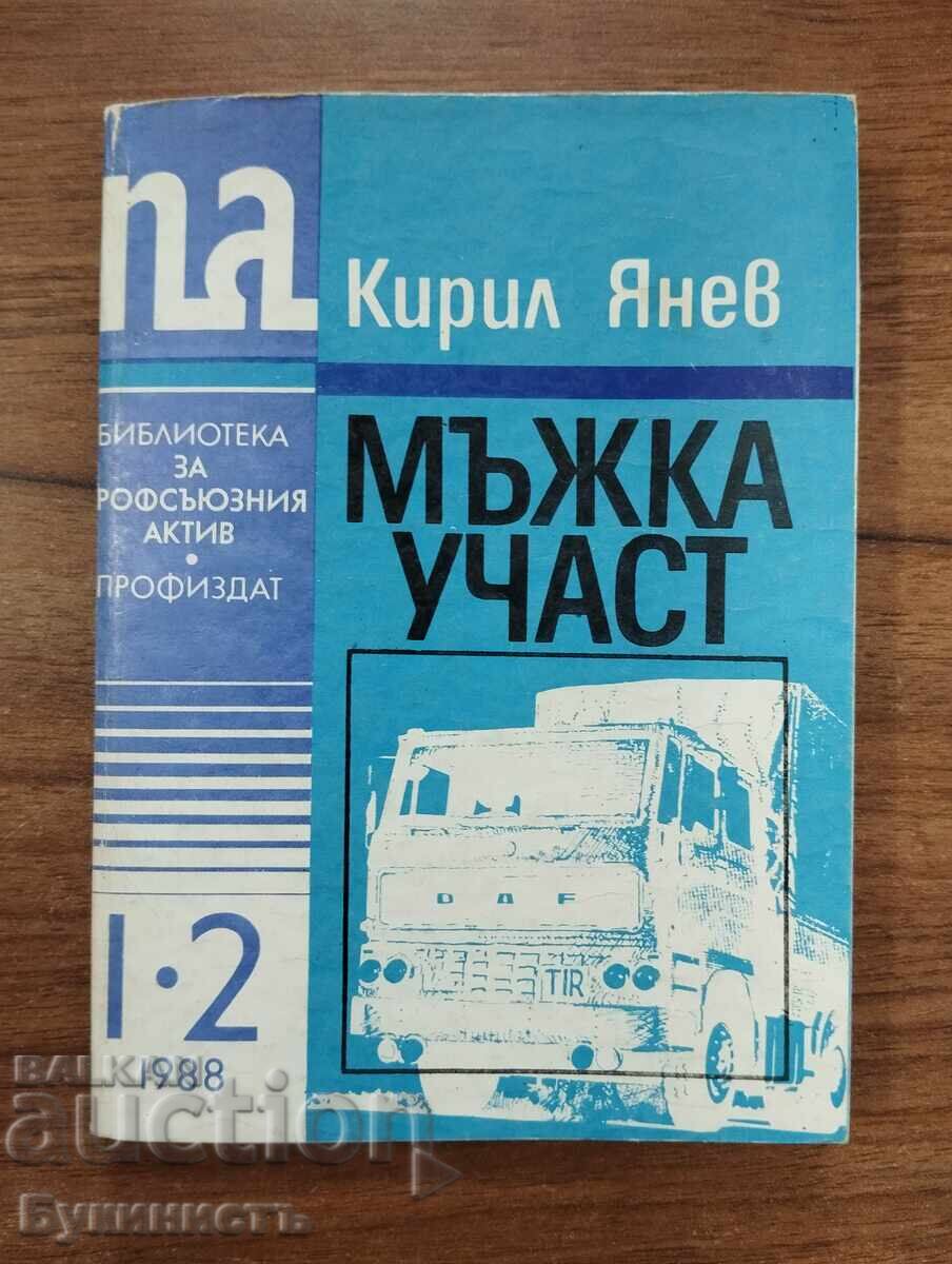 PARTICIPAȚIE MASCULINĂ - KIRIL YANEV