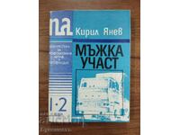 PARTICIPAȚIE MASCULINĂ - KIRIL YANEV