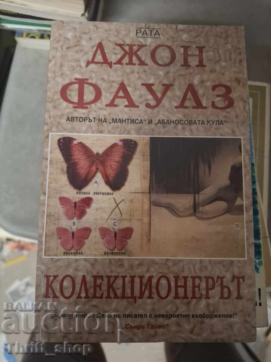 Colecționarul John Fowles