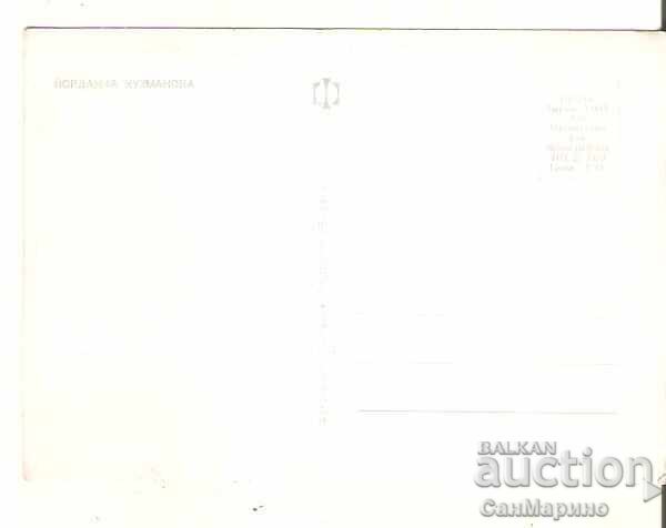 Κάρτα Βουλγαρία Γιορντάνκα Κουζμάνοβα με τιμή € 1.50 | 2.93 BGN