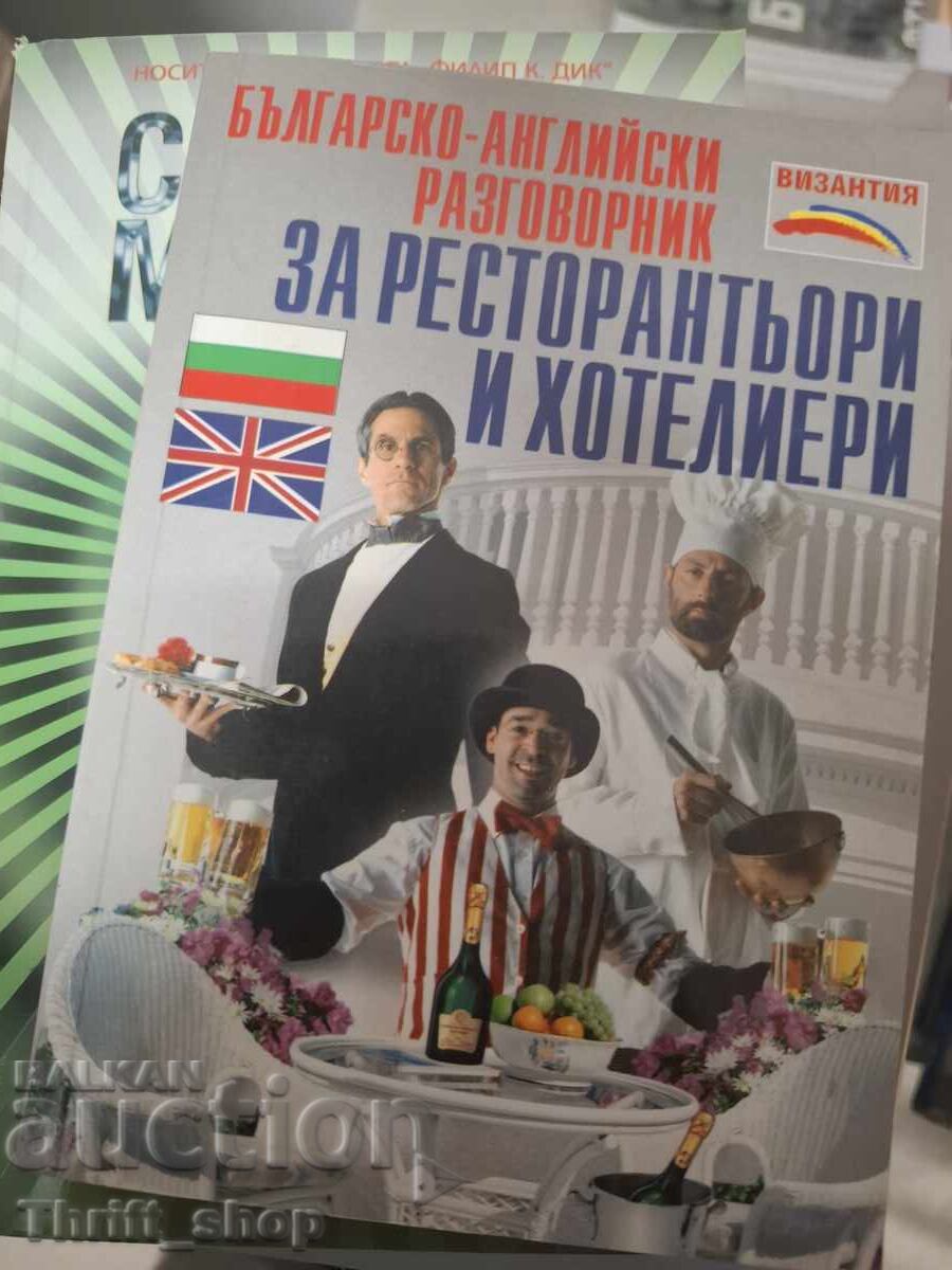 Ghid de conversație bulgar-englez pentru proprietari de restaurante și hotelieri