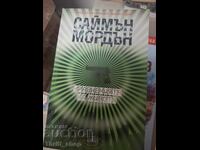 Ecuațiile vieții Simon Morden