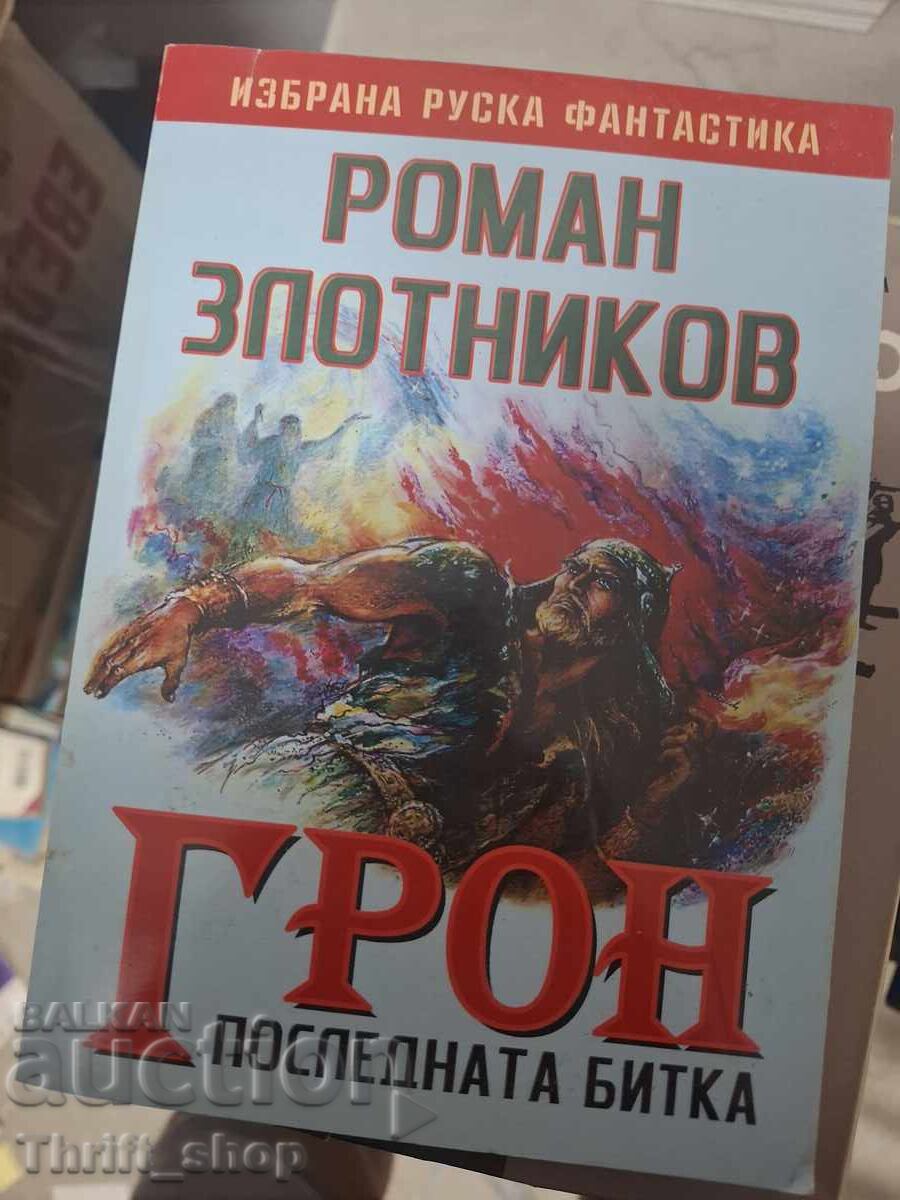 Gron ultima bătălie Roman Zlotnikov
