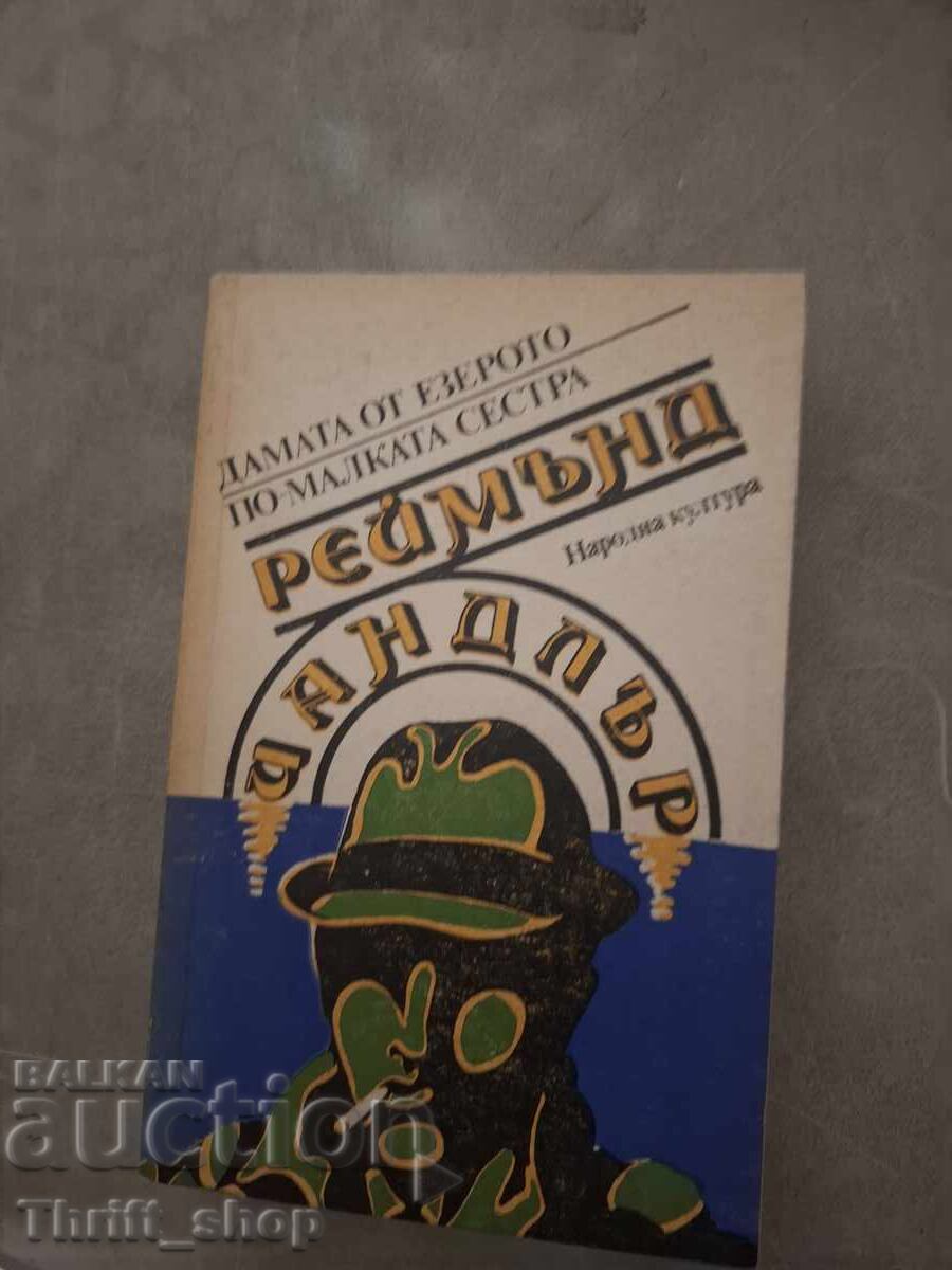 Doamna de la lac Sora mai mică Raymond Chandler