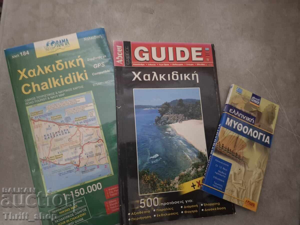 Set ghiduri turistice - greacă Set ghiduri turistice - greacă