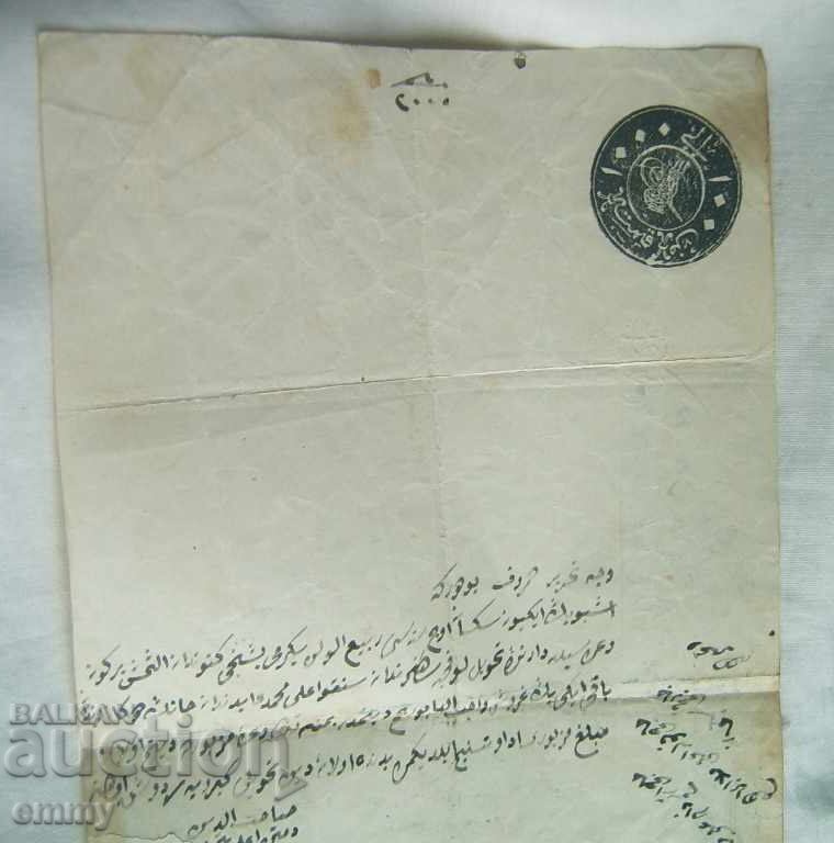 Document otoman contract, autorizație, tapu cu preț € 15.00 | 29.34 BGN Document otoman contract, autorizație, tapu cu preț € 15.00 | 29.34 BGN
