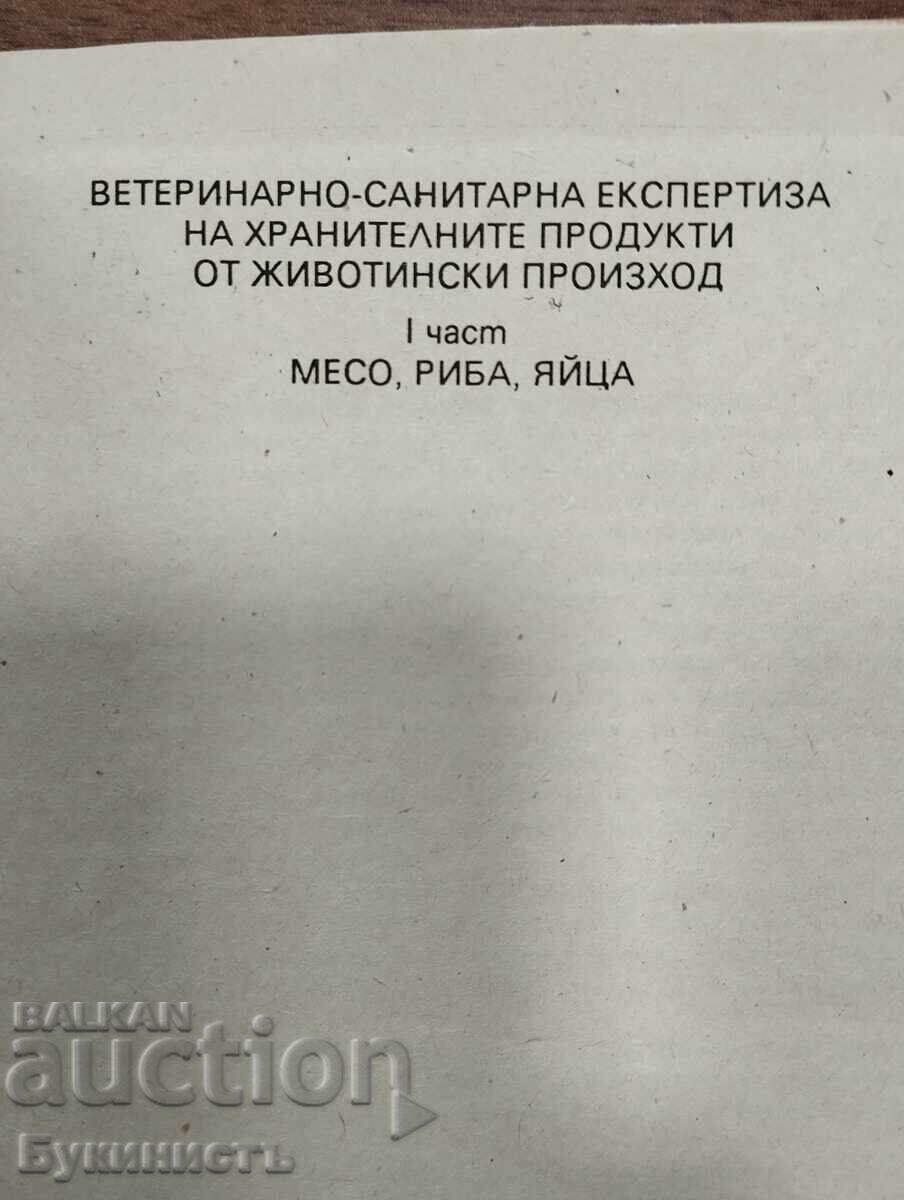 EXPERTIZĂ VETERINAR-SANITARĂ A PRODUSELOR ALIMENTARE cu preț € 14.00 | 27.38 BGN