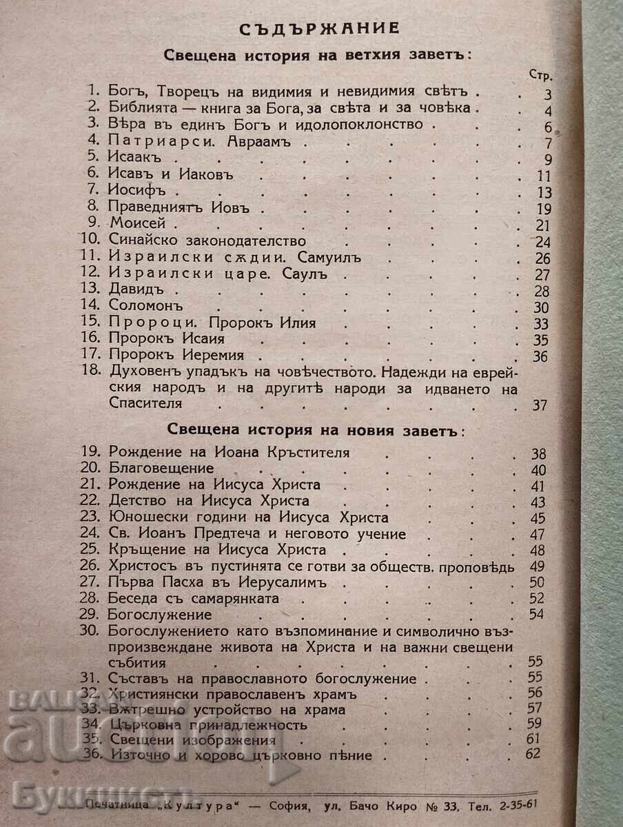 LOT! Învățătură de credință pentru clasele 1-2-3 de gimnaziu - 5