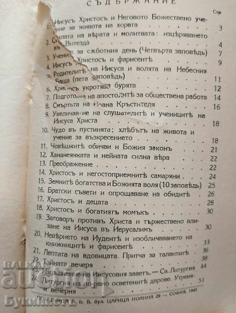 LOT! Învățătură de credință pentru clasele 1-2-3 de gimnaziu - 6