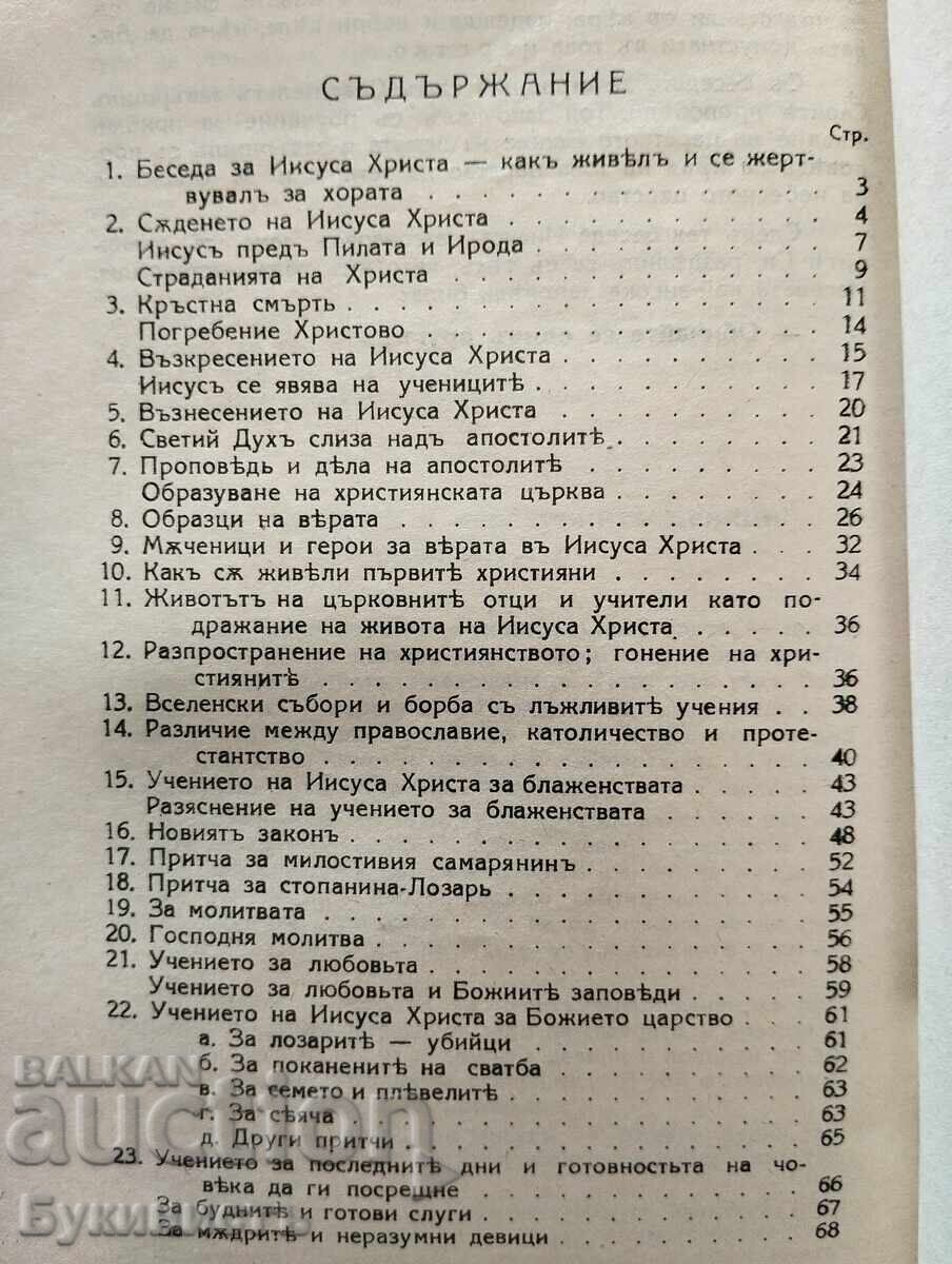 LOT! Învățătură de credință pentru clasele 1-2-3 de gimnaziu - 7