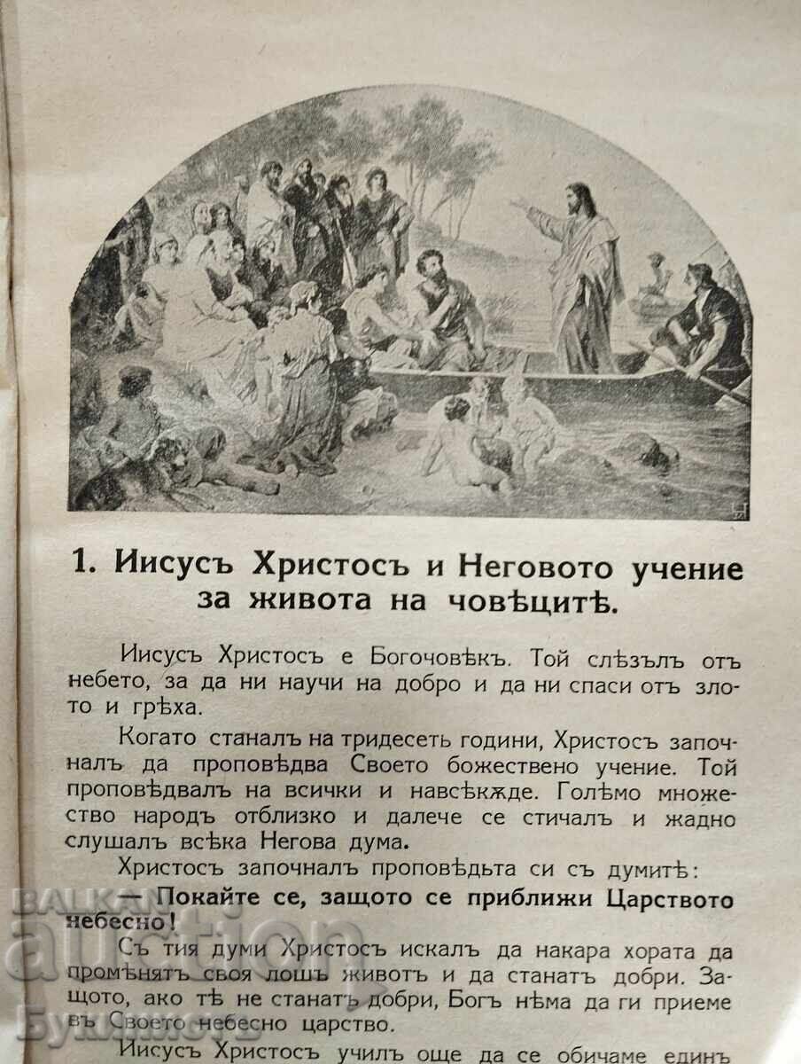 Аукцион ВЕРОУЧЕНИЕ ЗА ЧЕТВЪРТО ОТДЕЛЕНИЕ Аукцион ВЕРОУЧЕНИЕ ЗА ЧЕТВЪРТО ОТДЕЛЕНИЕ